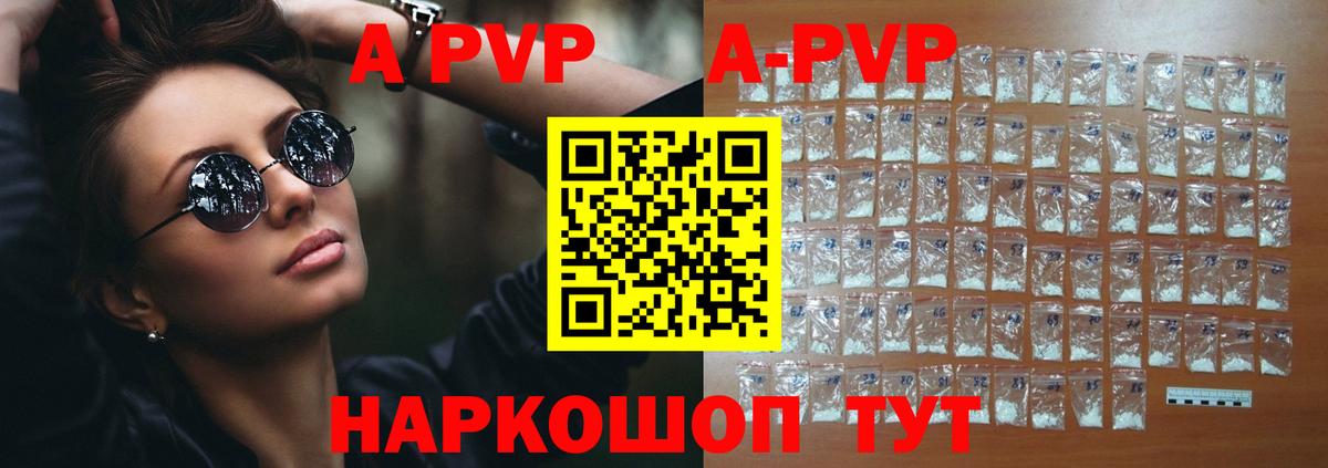 Альфа ПВП VHQ  А ПВП Соль  Alpha-PVP СК КРИС  Большой Камень  Вход с VPN 