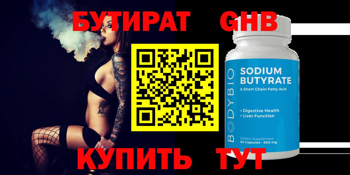 Бутират  Большой Камень  БУТИРАТ вода 