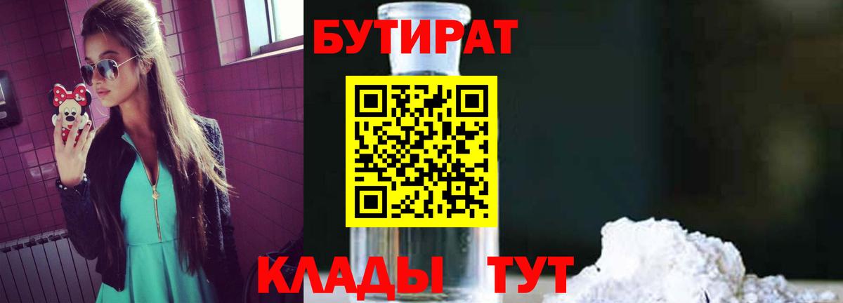 Бутират оксана  Вход с VPN  БУТИРАТ  Большой Камень 