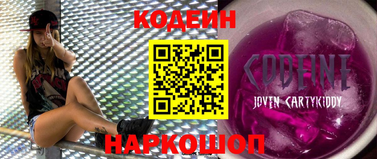 Кодеиновый сироп Lean напиток Lean (лин) Большой Камень