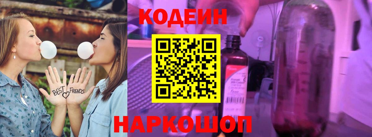 Codein Purple Drank  Codein Purple Drank  Большой Камень 