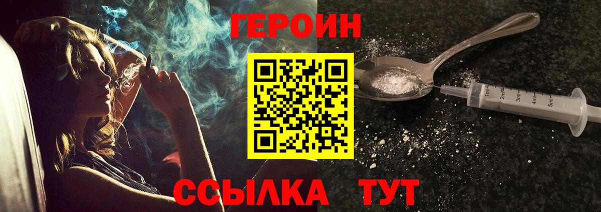 ГЕРОИН хмурый  Вход с VPN  Большой Камень 