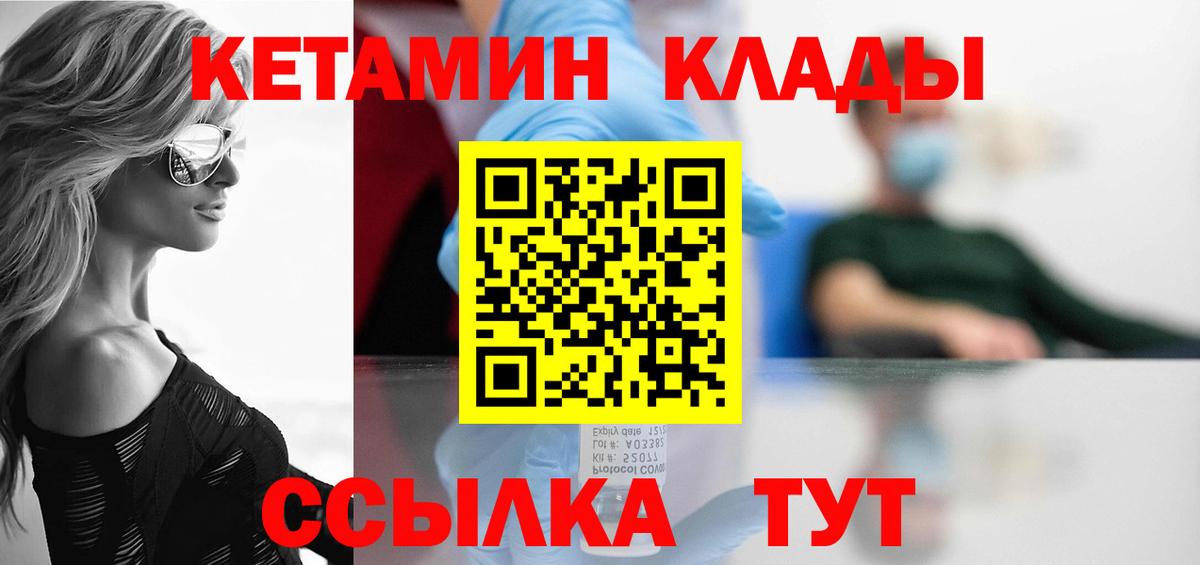 КЕТАМИН VHQ Большой Камень