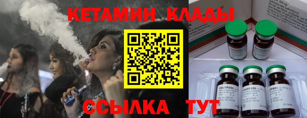 КЕТАМИН ketamine  Вход с VPN  МЕГА маркетплейс  КЕТАМИН VHQ  Большой Камень 