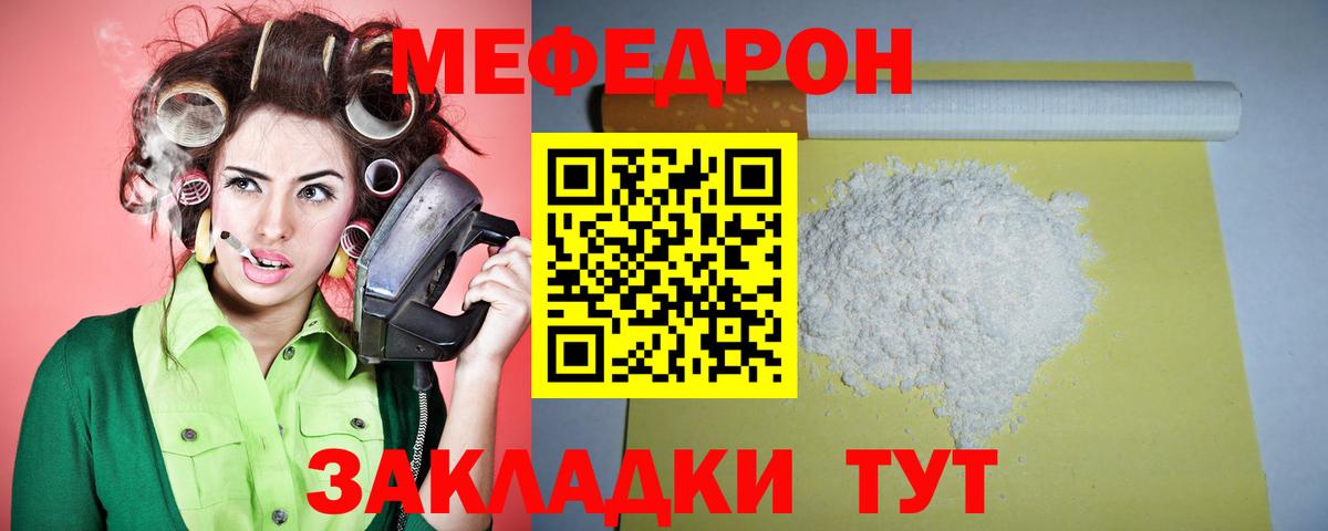 Меф мяу мяу кристаллы Большой Камень