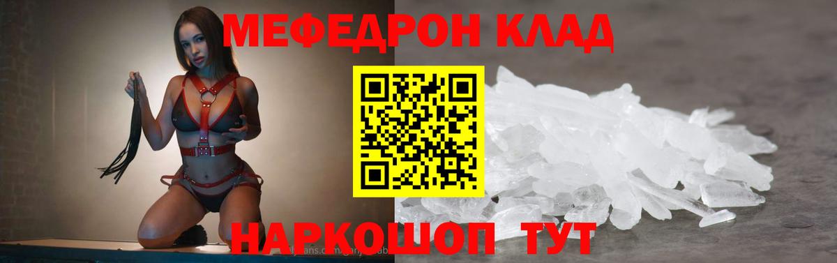 Мефедрон  МЕФ VHQ  Вход с VPN  МЕФ  МЯУ-МЯУ VHQ  Большой Камень 