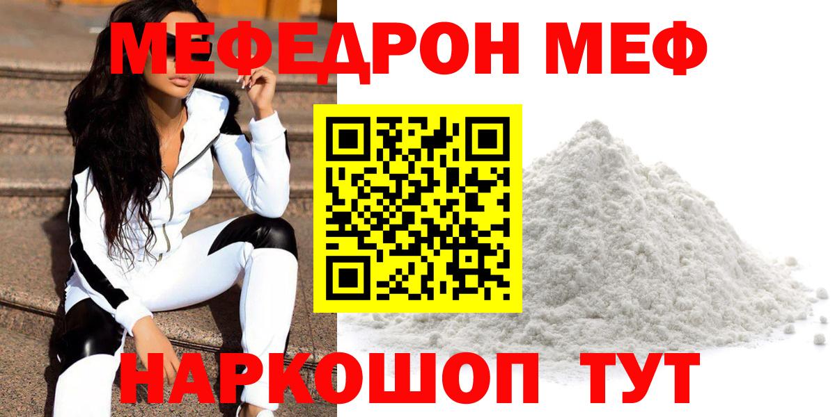 Меф  Большой Камень  Мефедрон кристаллы 