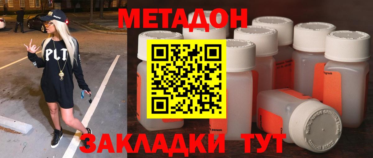 МЕТАДОН methadone Большой Камень