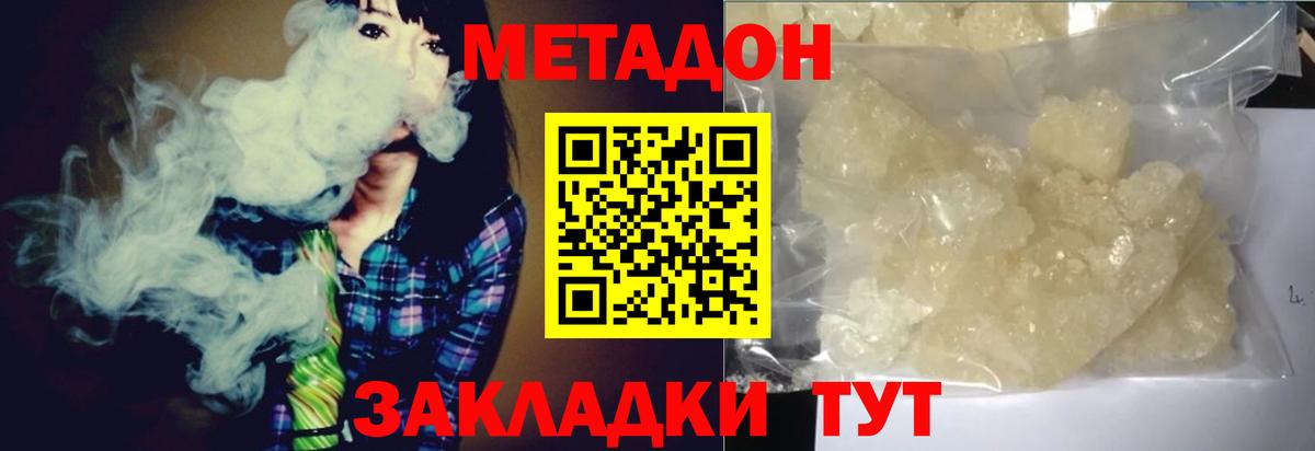 Метадон кристалл  Метадон белоснежный  Большой Камень  Вход с VPN 
