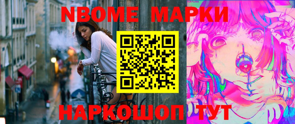 Марки N-bome 1,8мг Большой Камень